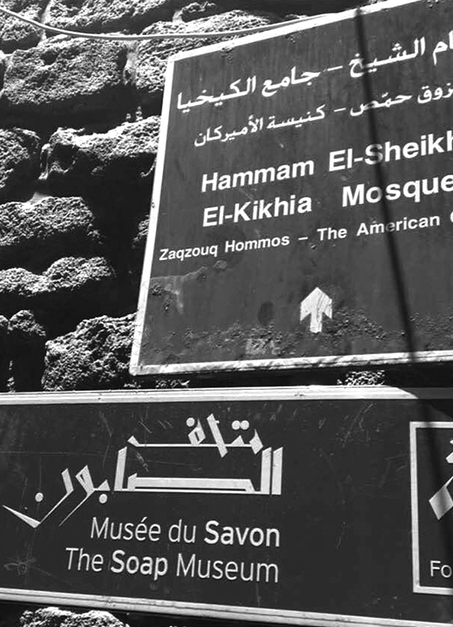 The late Abd al-Qadir al-Kikhya, father of the leader Rushdi, sent it to his sons Nadim and Rushdi as an Eid greeting from Sidon, where he left instructions for the building of the Kikhya Mosque shortly before his death in 1342 AH, 7 Dhu al-Hijja.