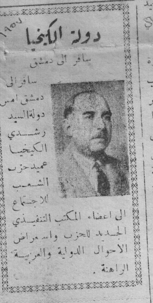 A clipping from a Damascus newspaper about his chairing a meeting of the People's Party, of which he was the dean and founder